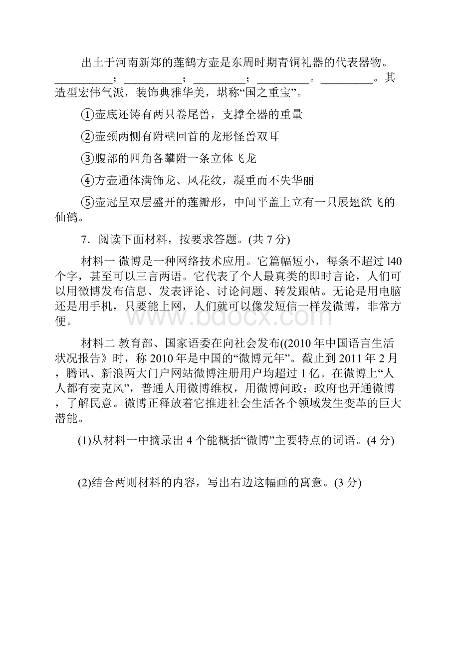 11年河南语文中招试题及答案.docx_第3页