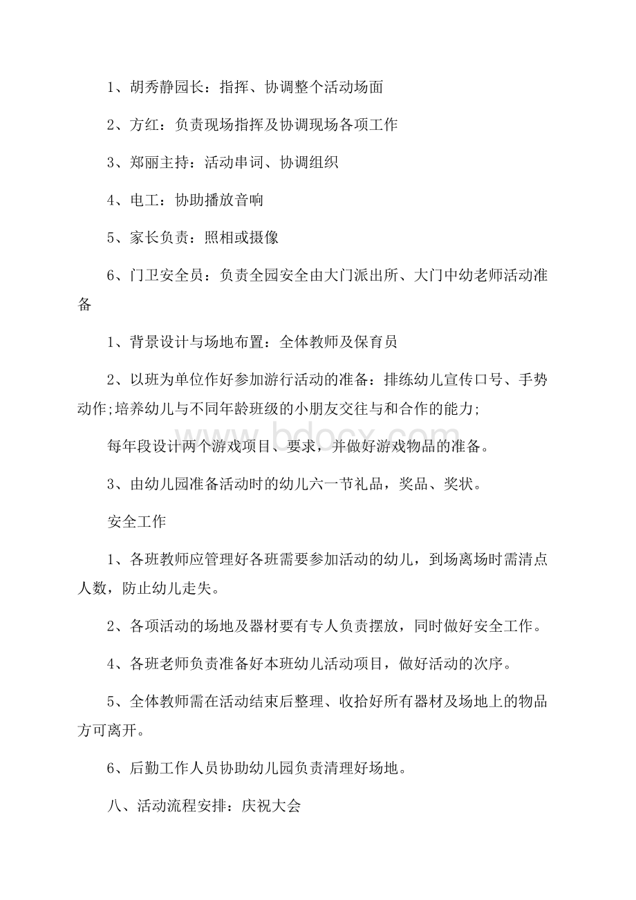 亲子趣味运动会活动方案.docx_第2页