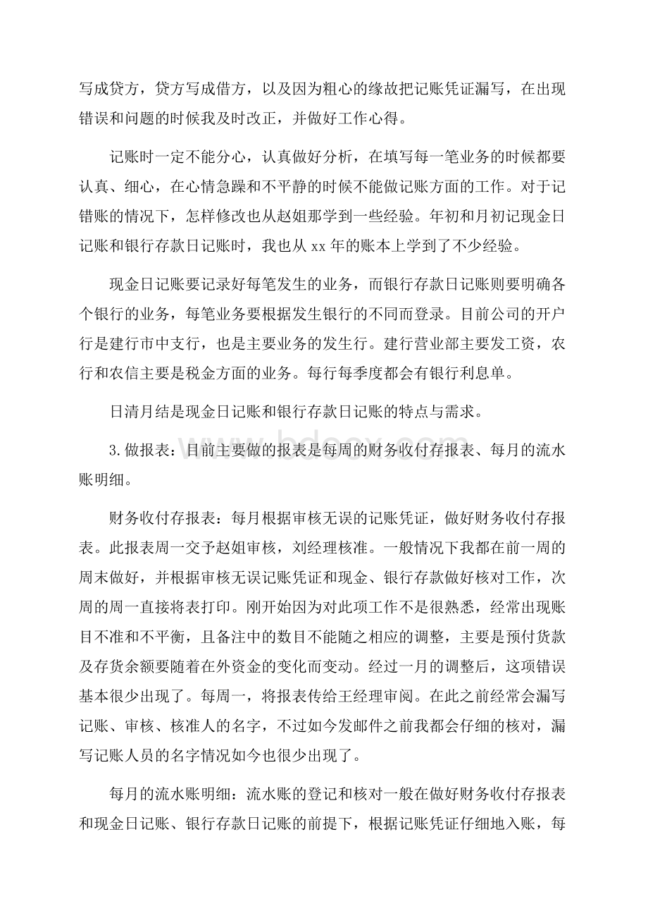 精选试用期工作总结锦集八篇.docx_第2页