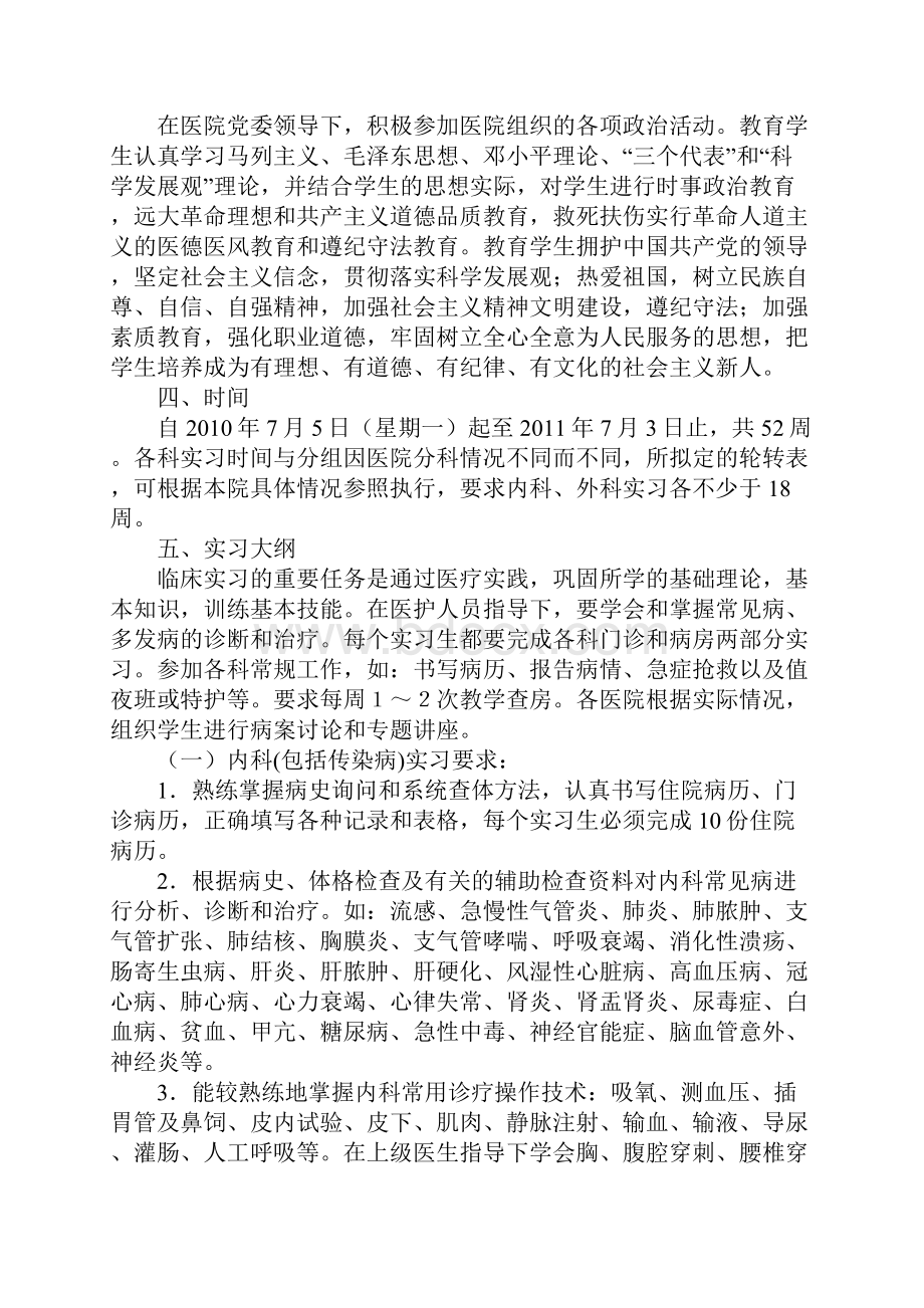 医院短期培训学习计划.docx_第2页