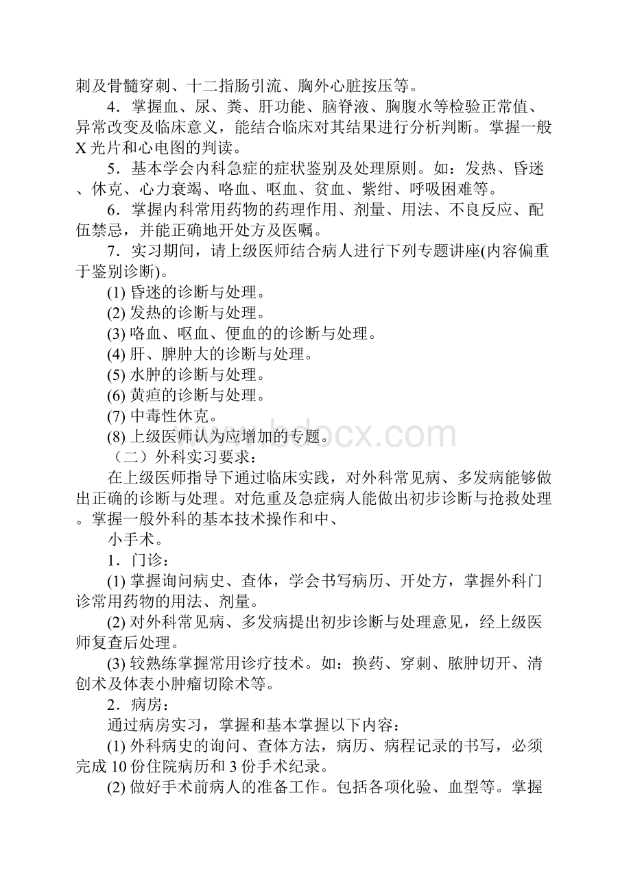 医院短期培训学习计划.docx_第3页