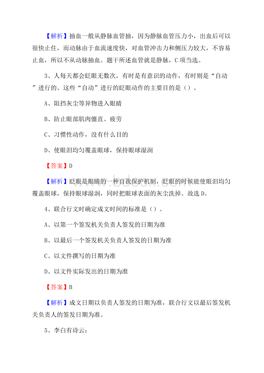 惠城区联通公司招聘考试试题及答案.docx_第2页
