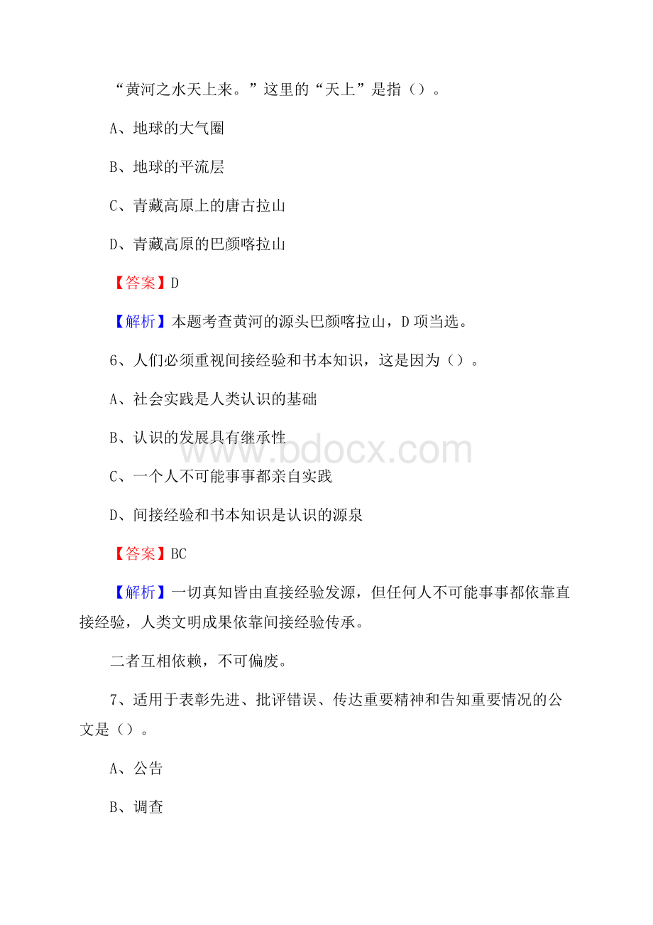 惠城区联通公司招聘考试试题及答案.docx_第3页