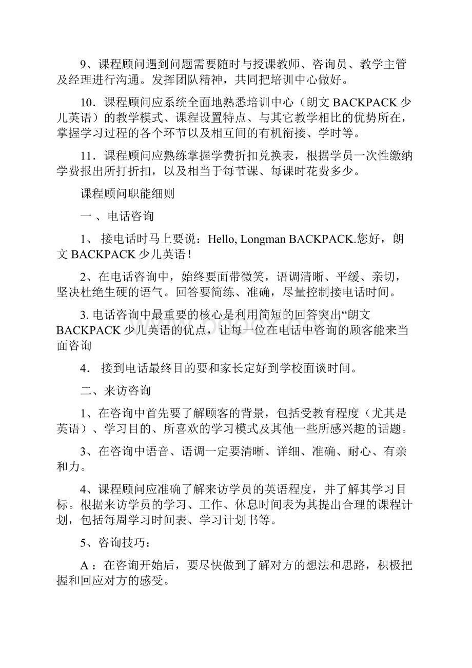 少儿英语课程顾问培训手册.docx_第2页