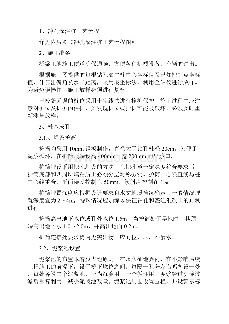 灌注桩专项施工方案.docx_第3页