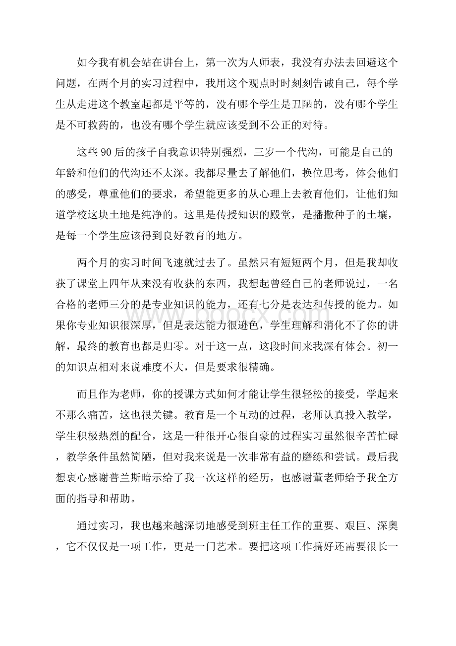 大学生实习班主任工作总结范文.docx_第2页