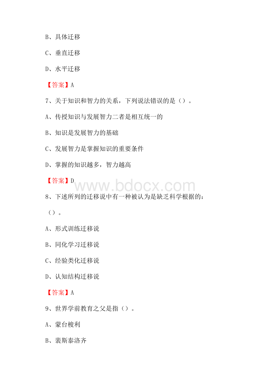 安源区教师招聘考试《综合基础知识及应用》试题及答案.docx_第3页