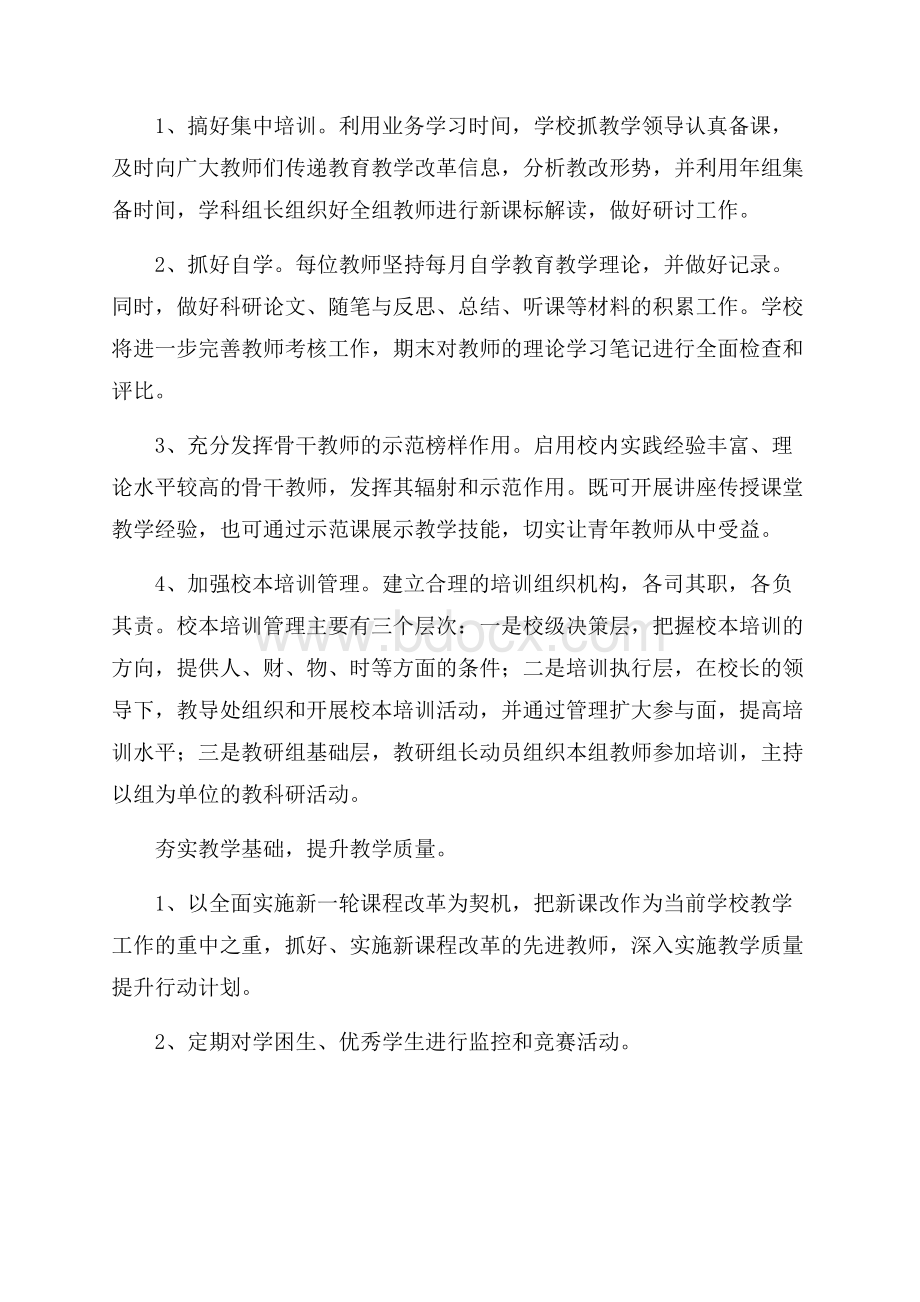 中小学骨干教师培养计划.docx_第2页