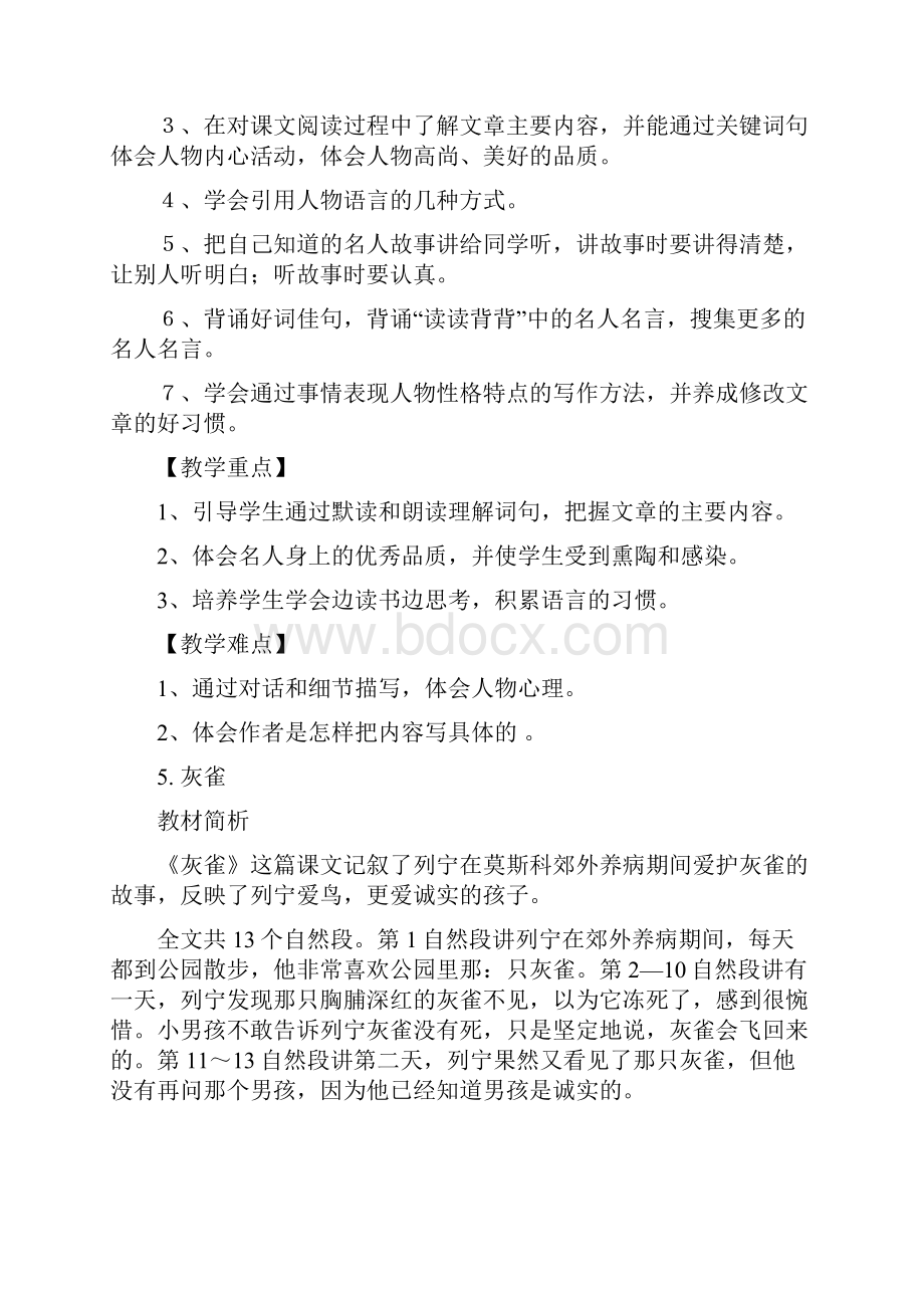 人教版三年级语文上册第二单元整体教学设计.docx_第2页