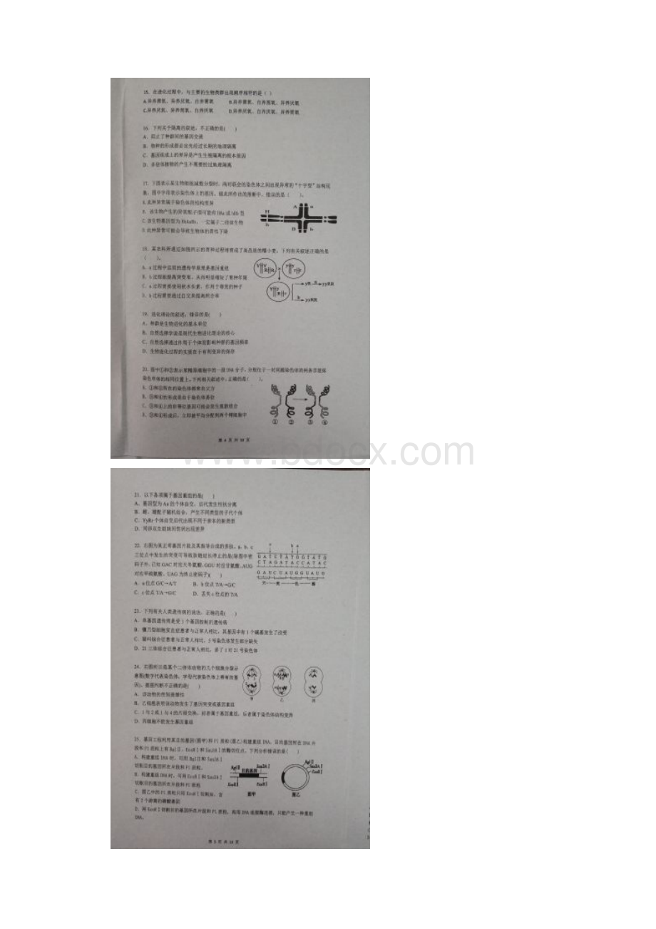 福建省福州市第一中学学年高二生物下学期期中试题扫描版无答案.docx_第3页