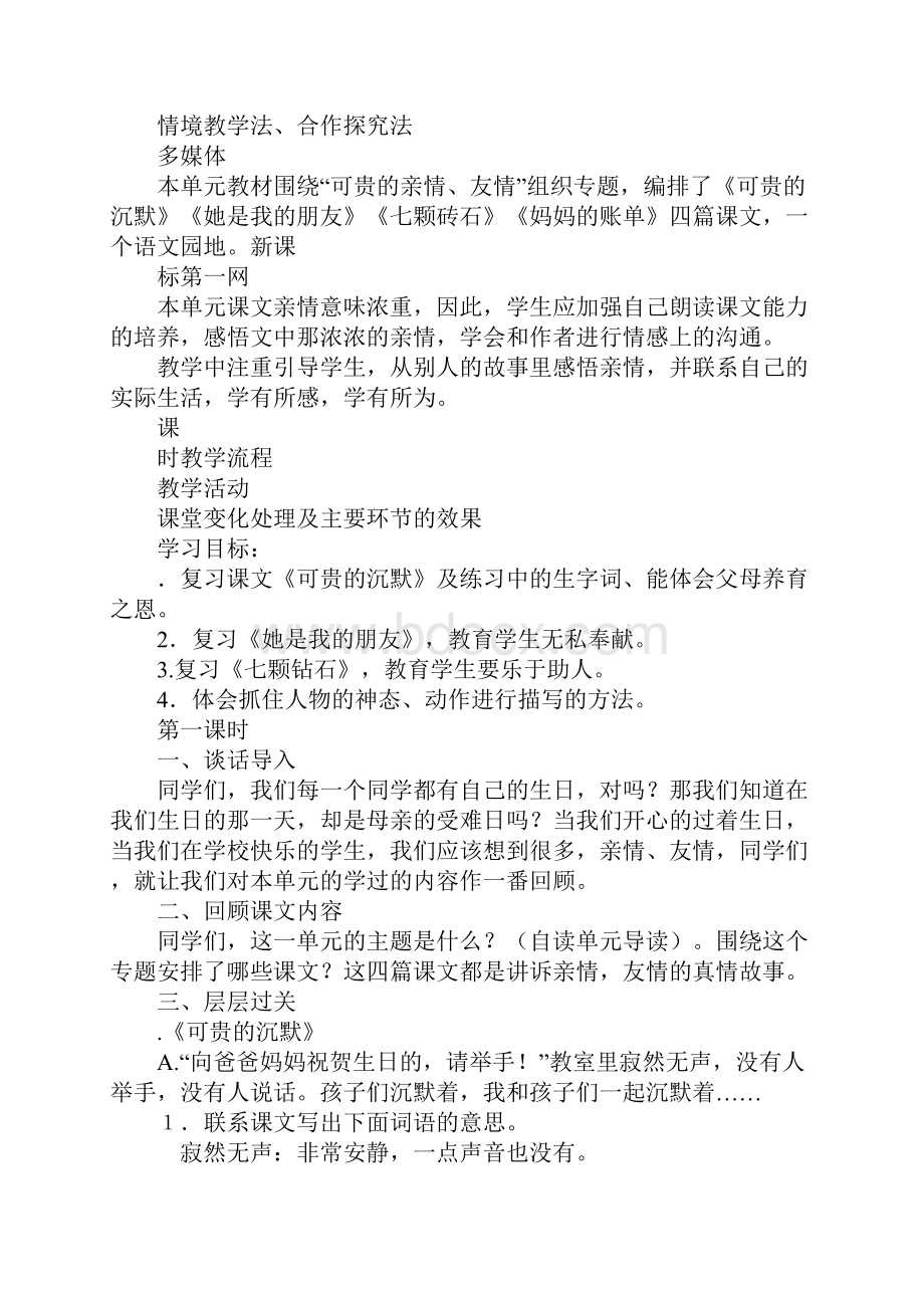 三年级语文下册第五单元复习课教案人教版.docx_第2页