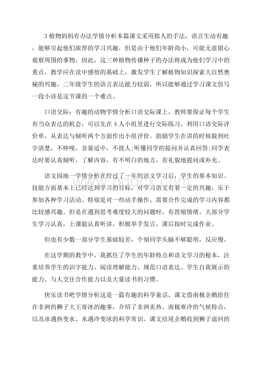 部编版语文二年级上学情分析.docx_第2页