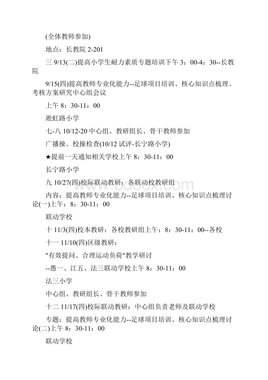 体育教研工作计划4篇与体育文化节活动策划书汇编doc.docx_第3页