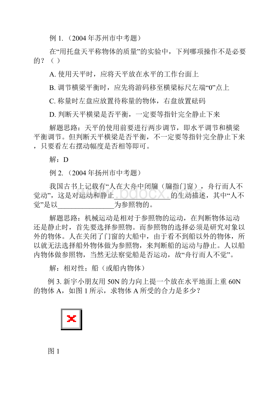 中考专题复习力学一.docx_第3页