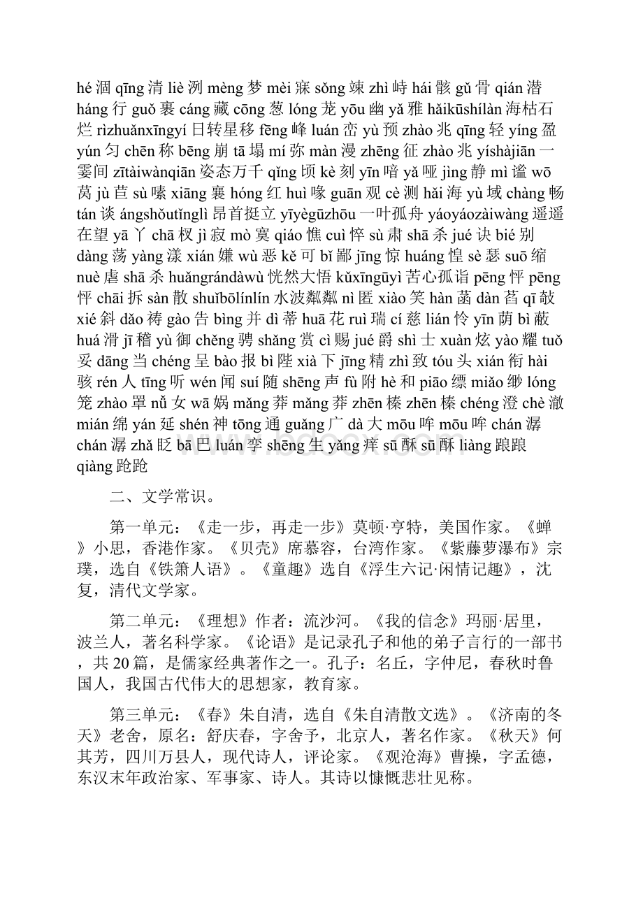 七年级语文上册期末复习资料.docx_第2页