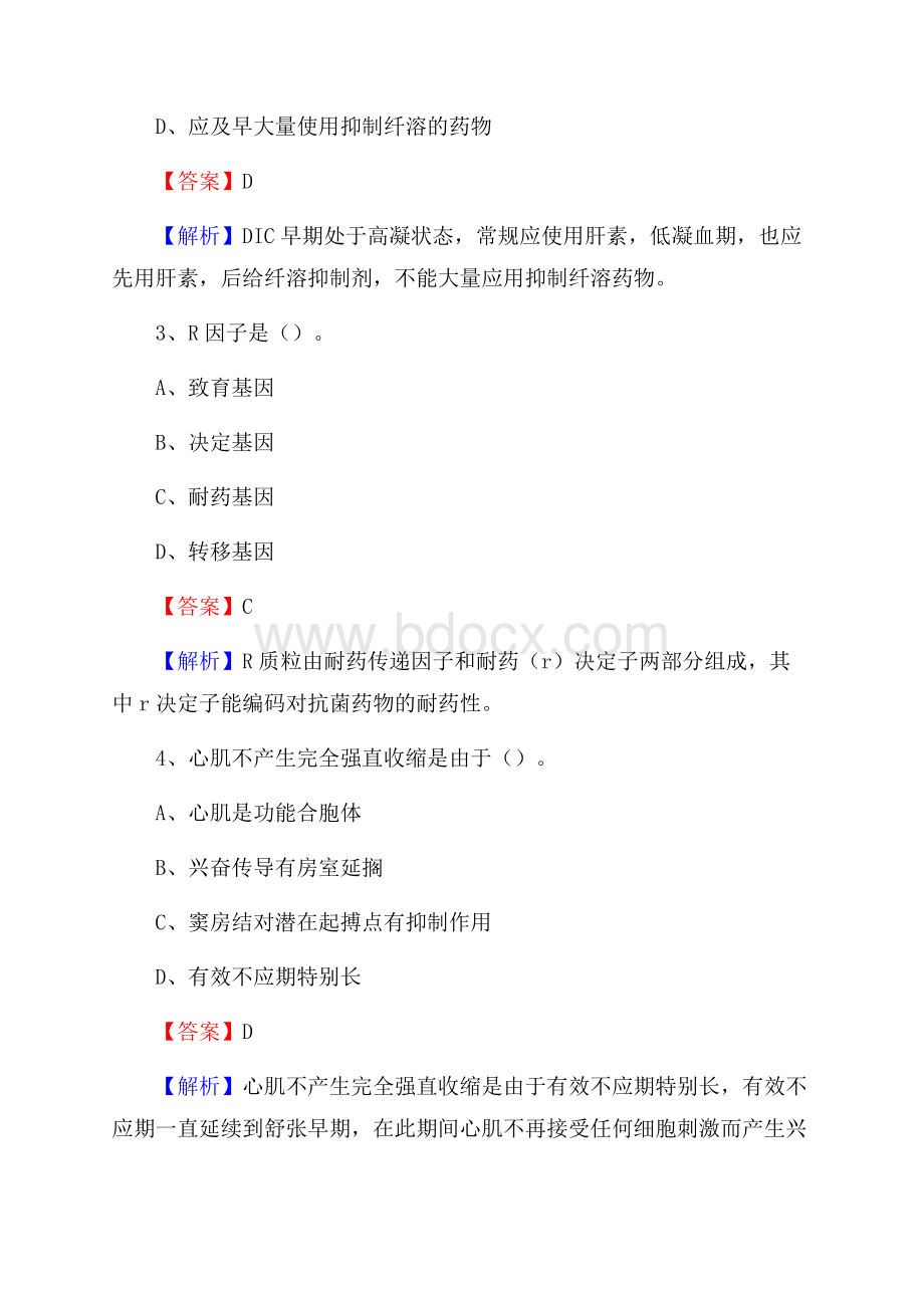 桓仁满族自治县妇幼保健所医药护技人员考试试题及解析.docx_第2页