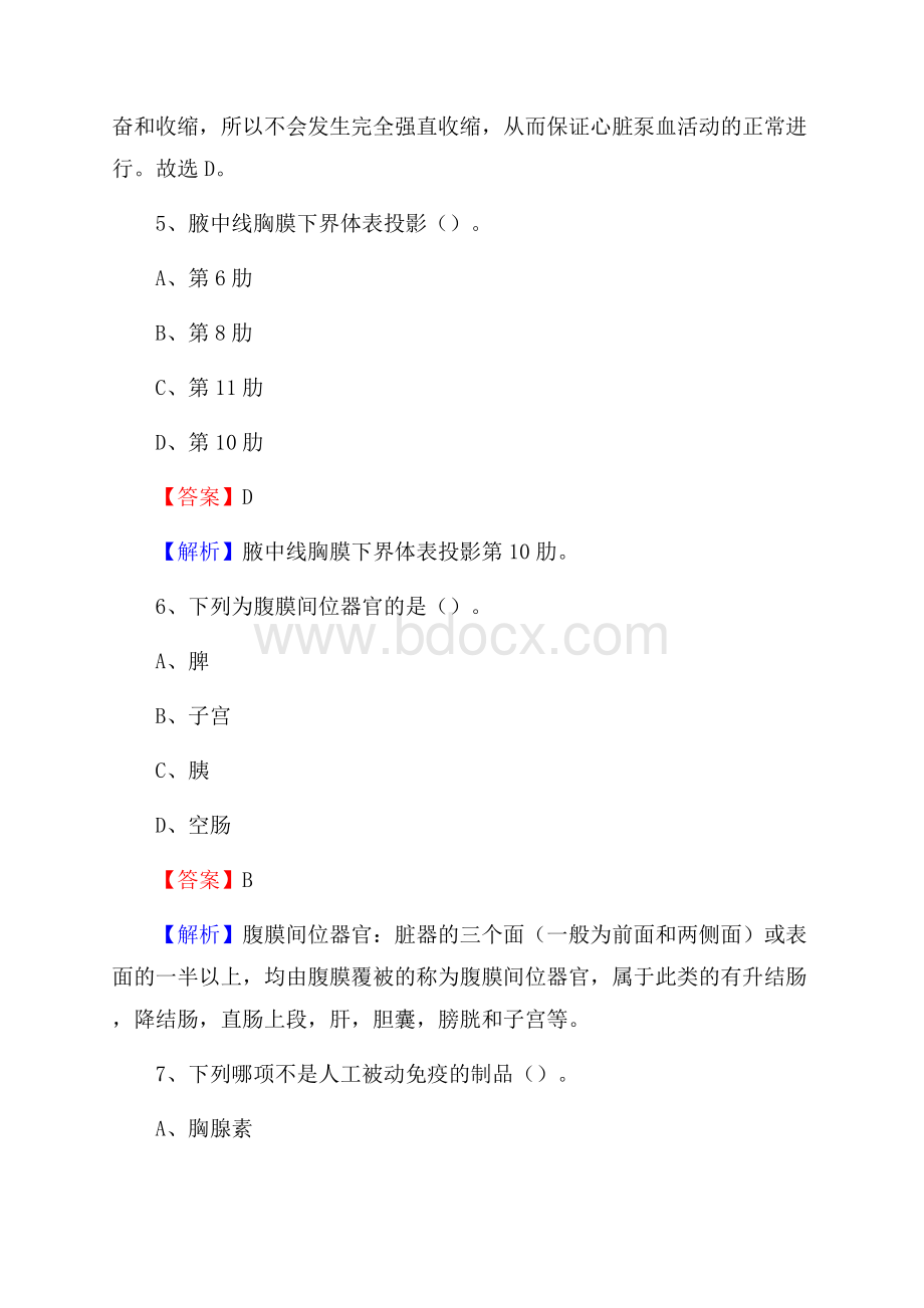 桓仁满族自治县妇幼保健所医药护技人员考试试题及解析.docx_第3页