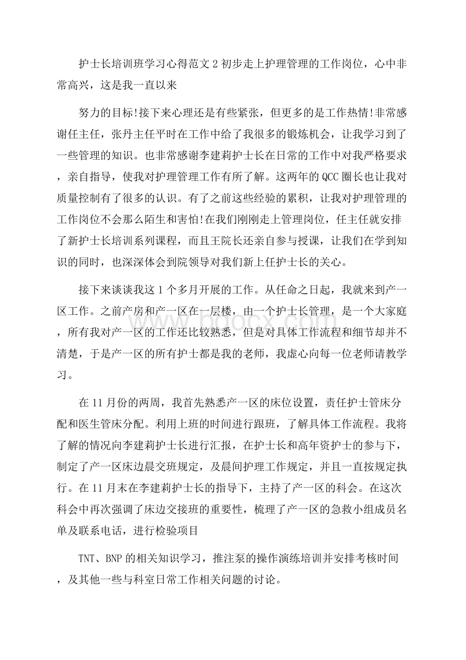 护士长培训班学习心得3篇.docx_第2页