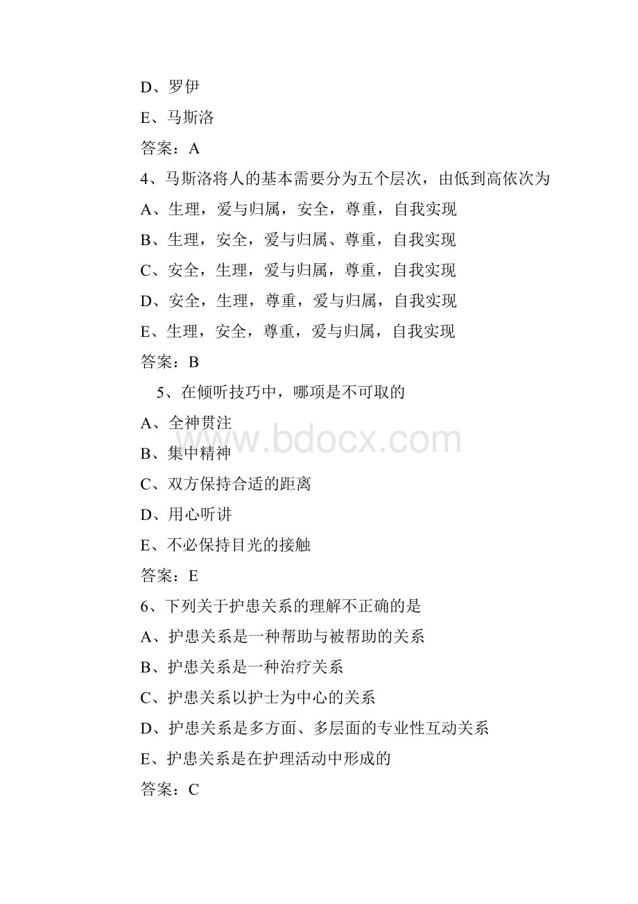 护理基础知识试题.docx_第2页