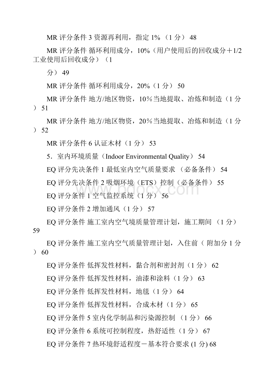 LEED认证细则.docx_第3页