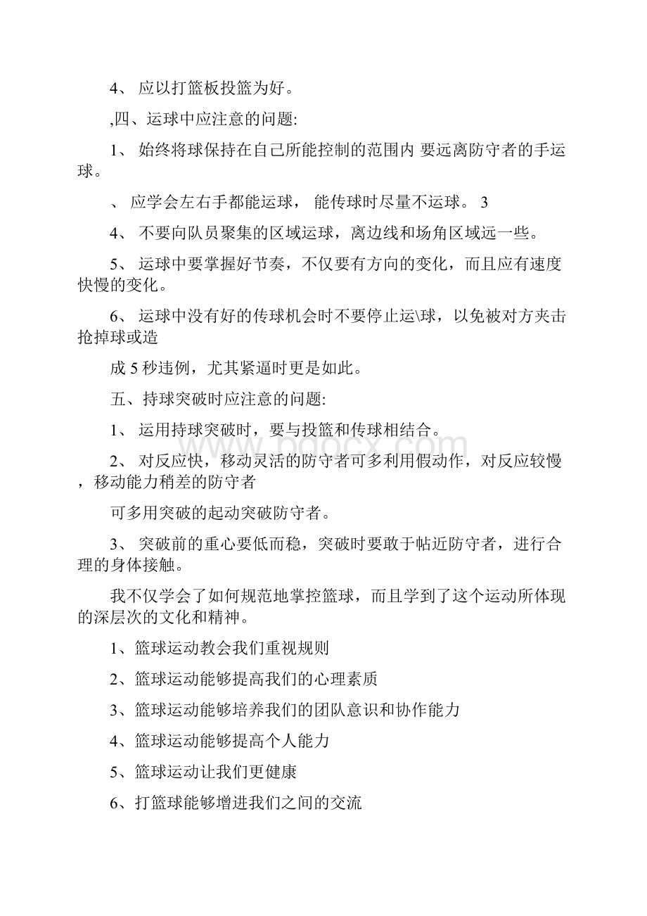 学习篮球的心得体会最新.docx_第2页