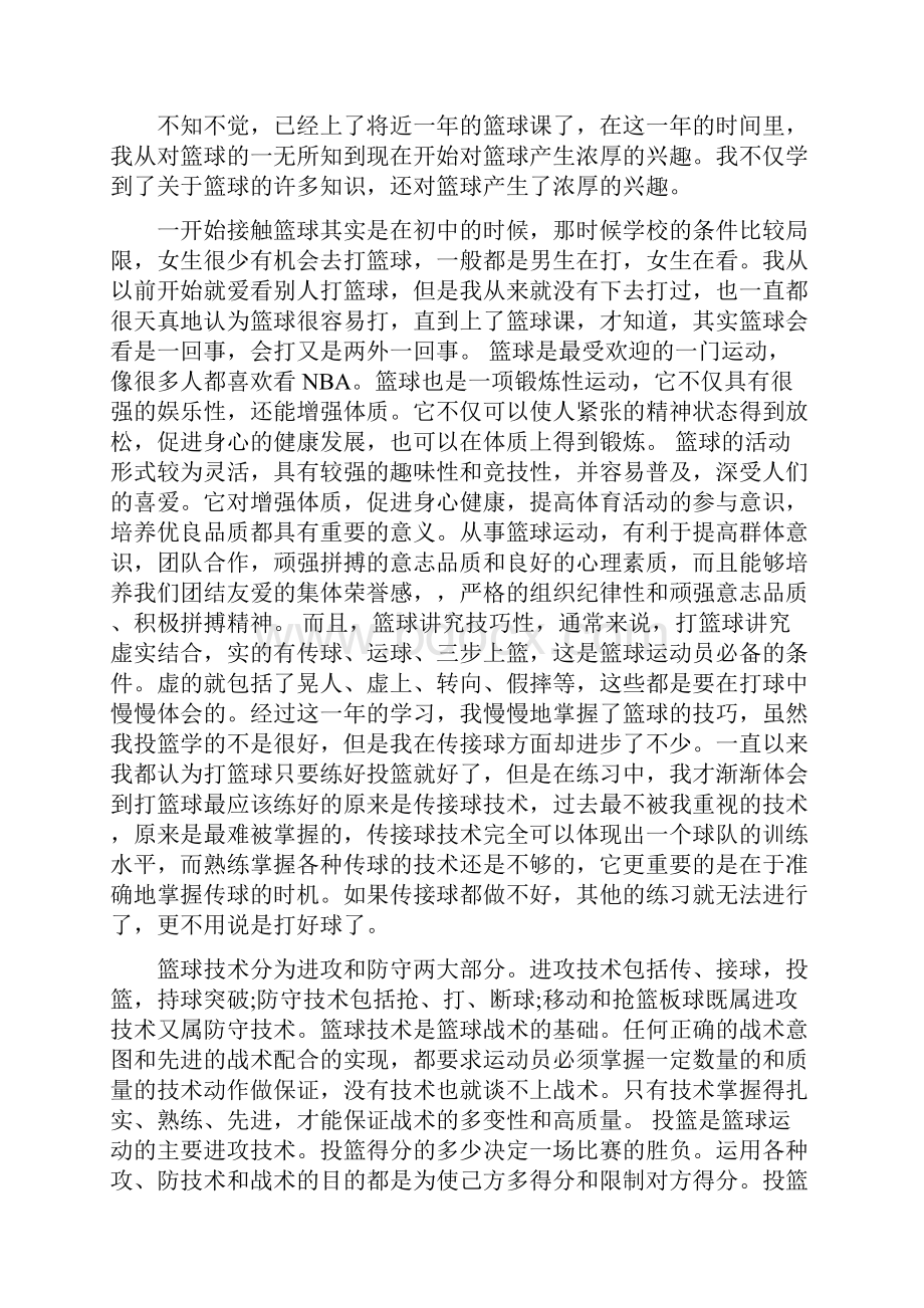 学习篮球的心得体会最新.docx_第3页