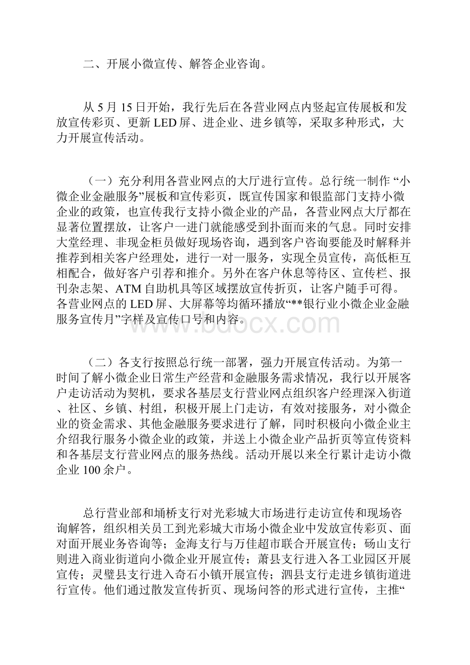 小微信贷口号范文.docx_第3页