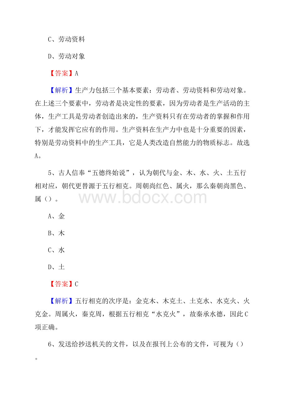 上半年黑龙江省哈尔滨市木兰县城投集团招聘试题及解析.docx_第3页