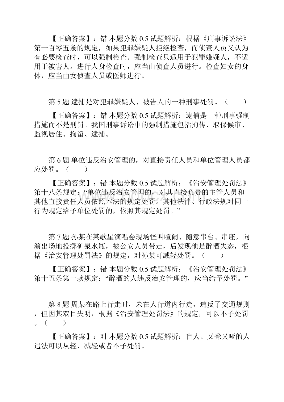 江西省公安机关考试录用人民警察《公安基础知识》.docx_第2页