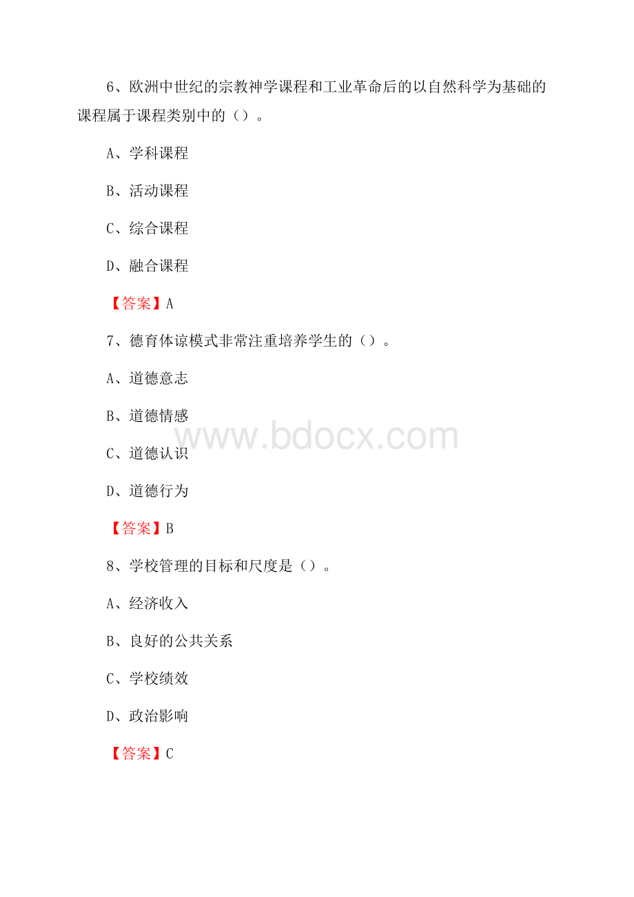 波阳县教师招聘考试《综合基础知识及应用》试题及答案.docx_第3页