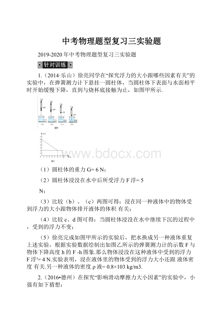 中考物理题型复习三实验题.docx_第1页