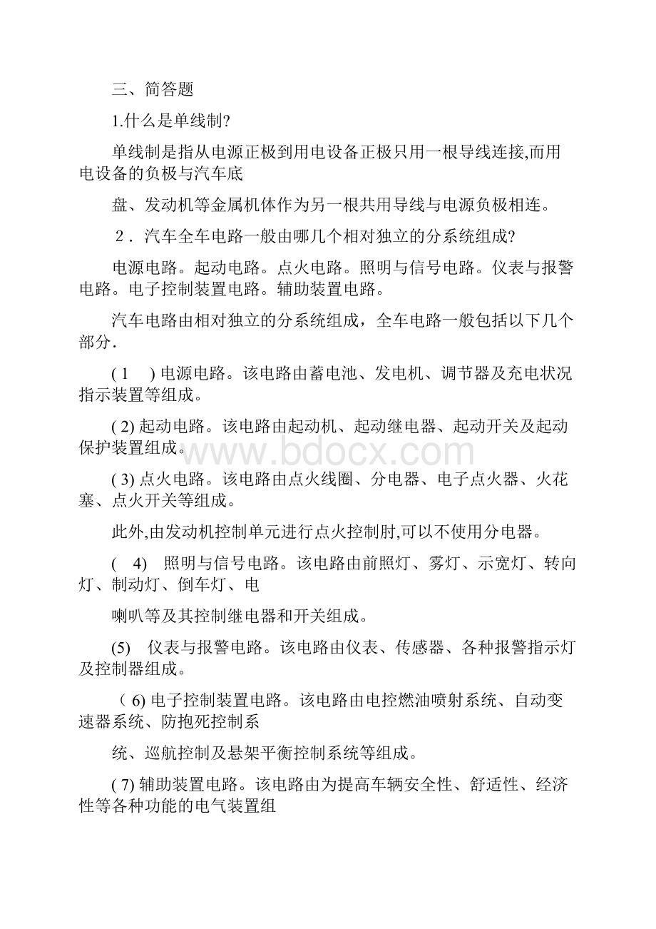 汽车电工识图习题册第三版答案.docx_第2页