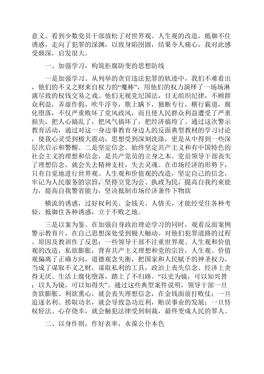 警示教育图片观后感.docx_第2页