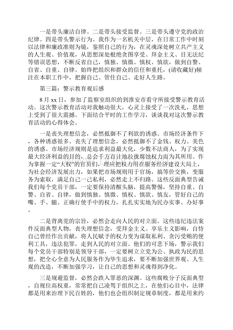 警示教育图片观后感.docx_第3页