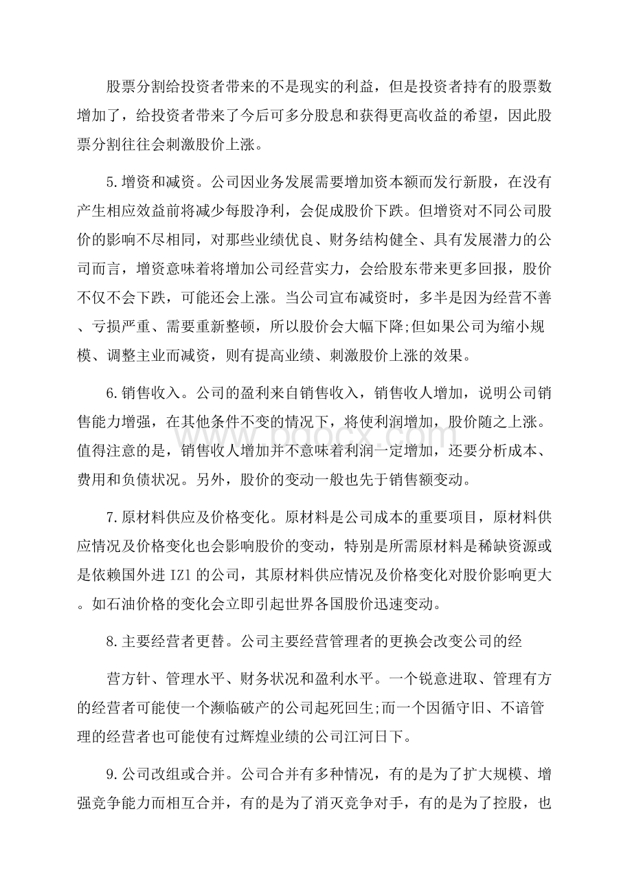 公司经营状况范文.docx_第2页