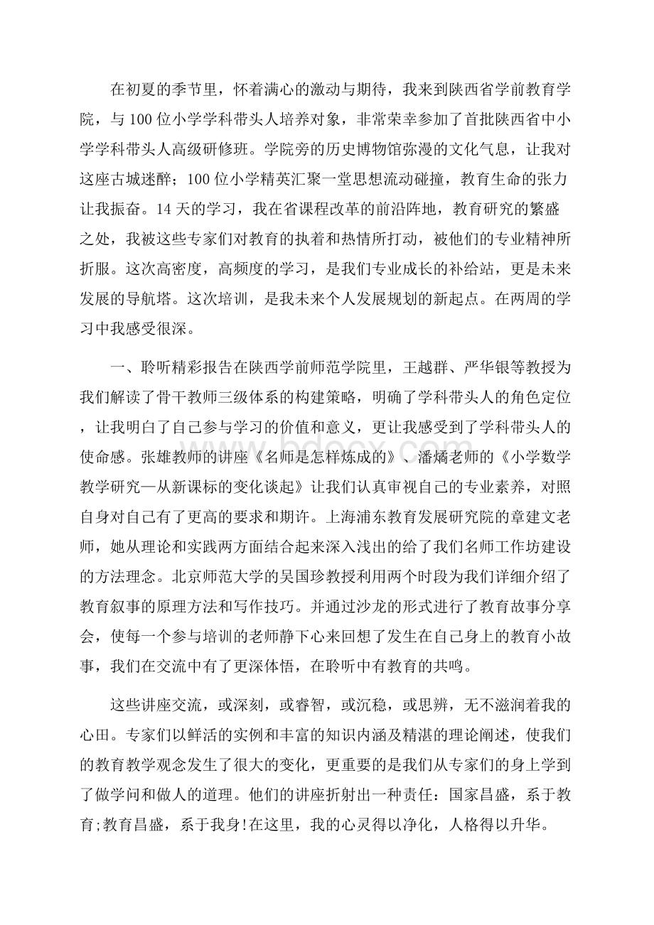 热门培训学习总结3篇.docx_第3页