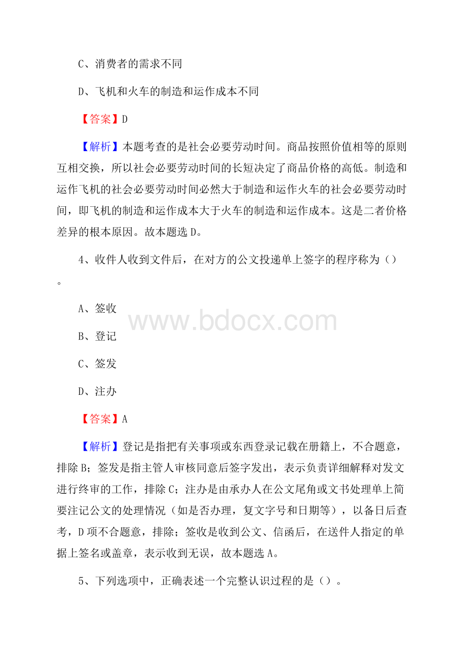 下半年内蒙古通辽市开鲁县联通公司招聘试题及解析.docx_第3页