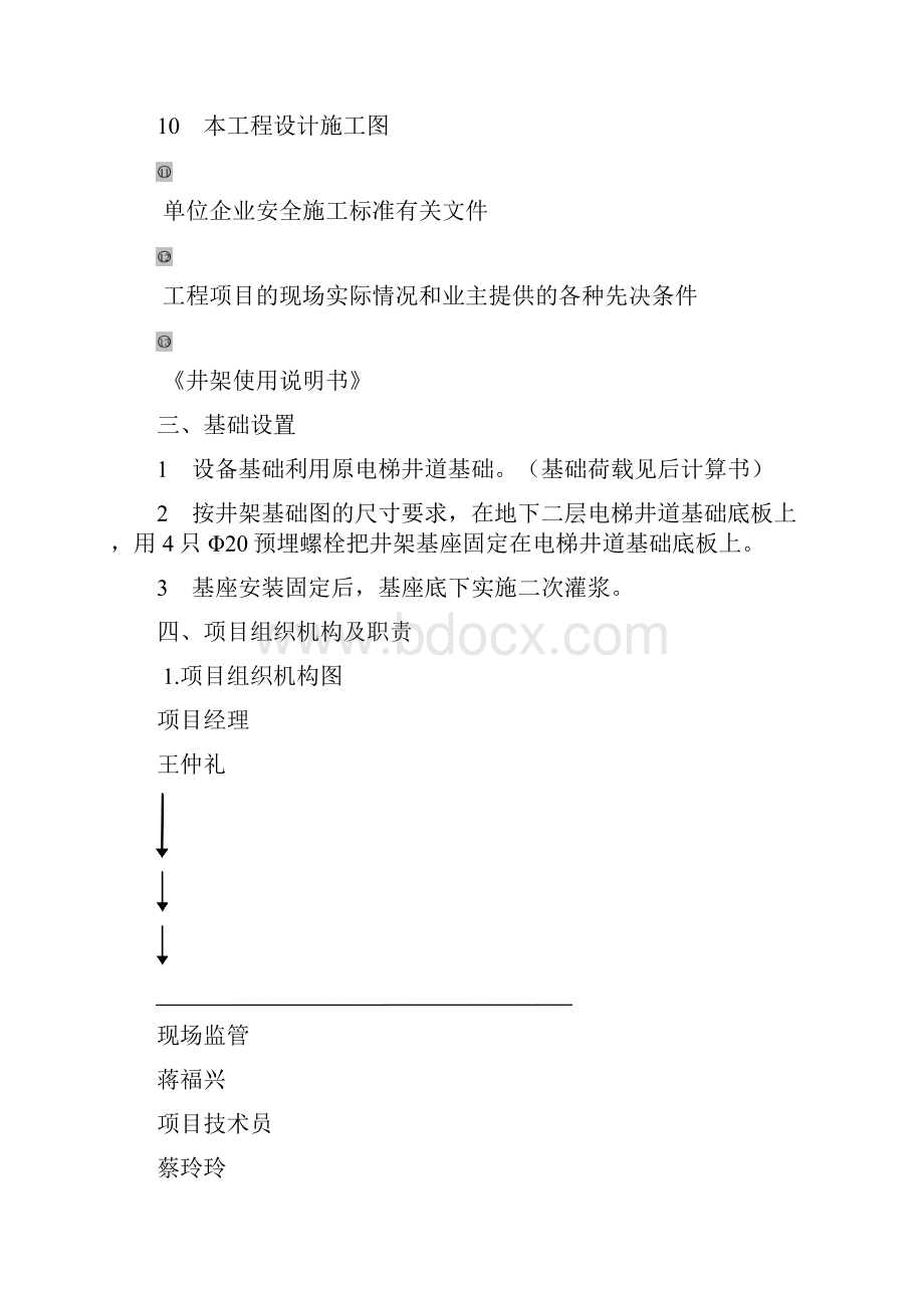 支撑拆除施工方案教材.docx_第3页