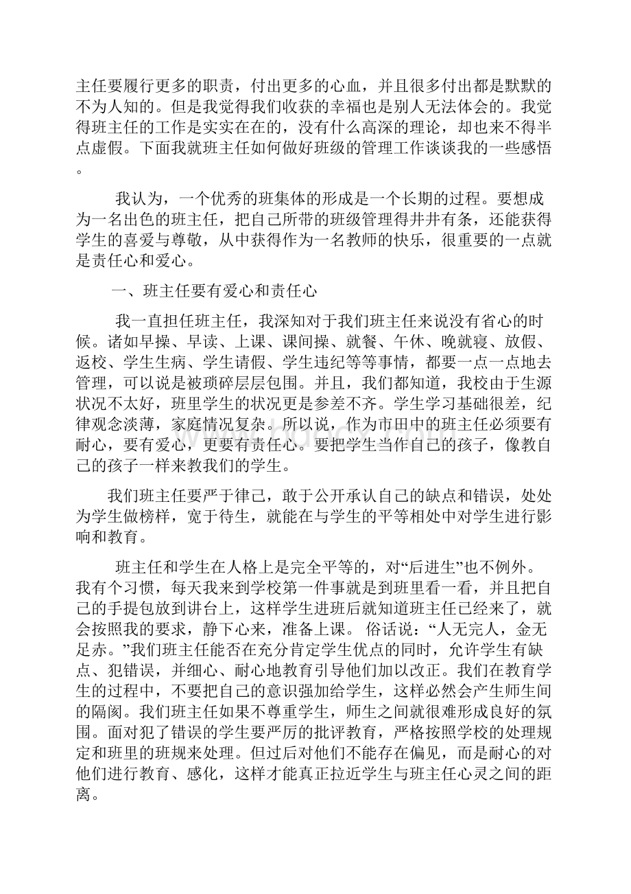 优秀班主任工作经验交流.docx_第2页