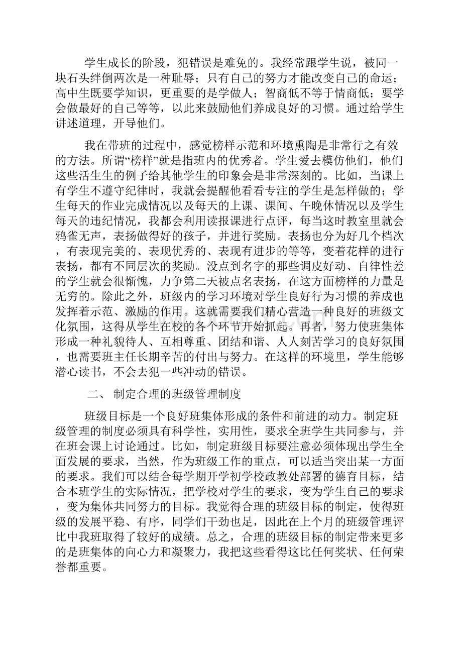 优秀班主任工作经验交流.docx_第3页