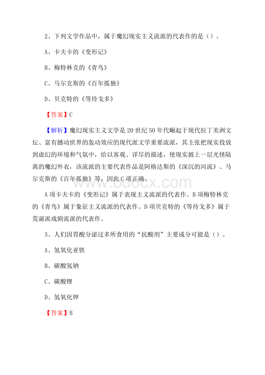 河北省承德市双滦区烟草专卖局(公司)招聘试题及解析.docx_第2页