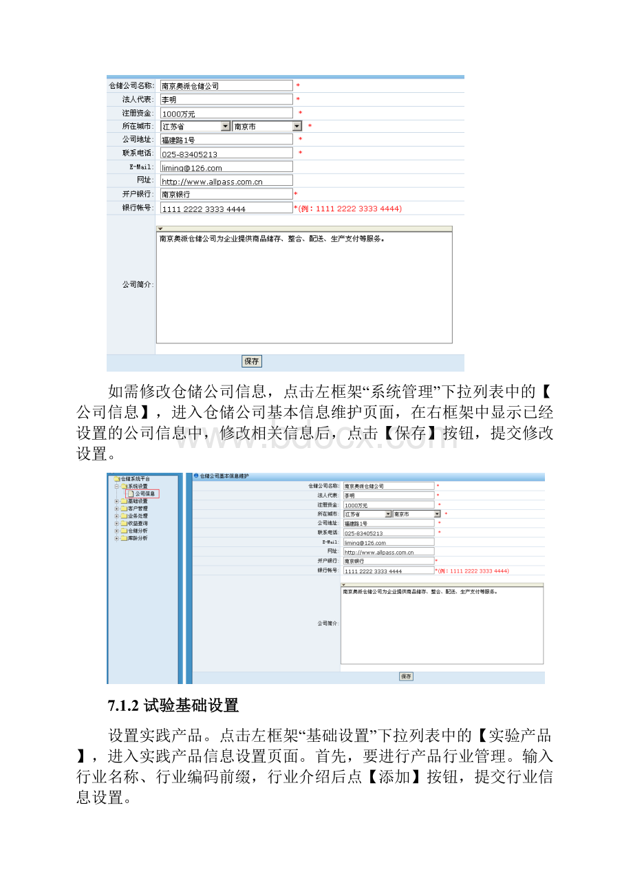 电子商务物流实践.docx_第2页