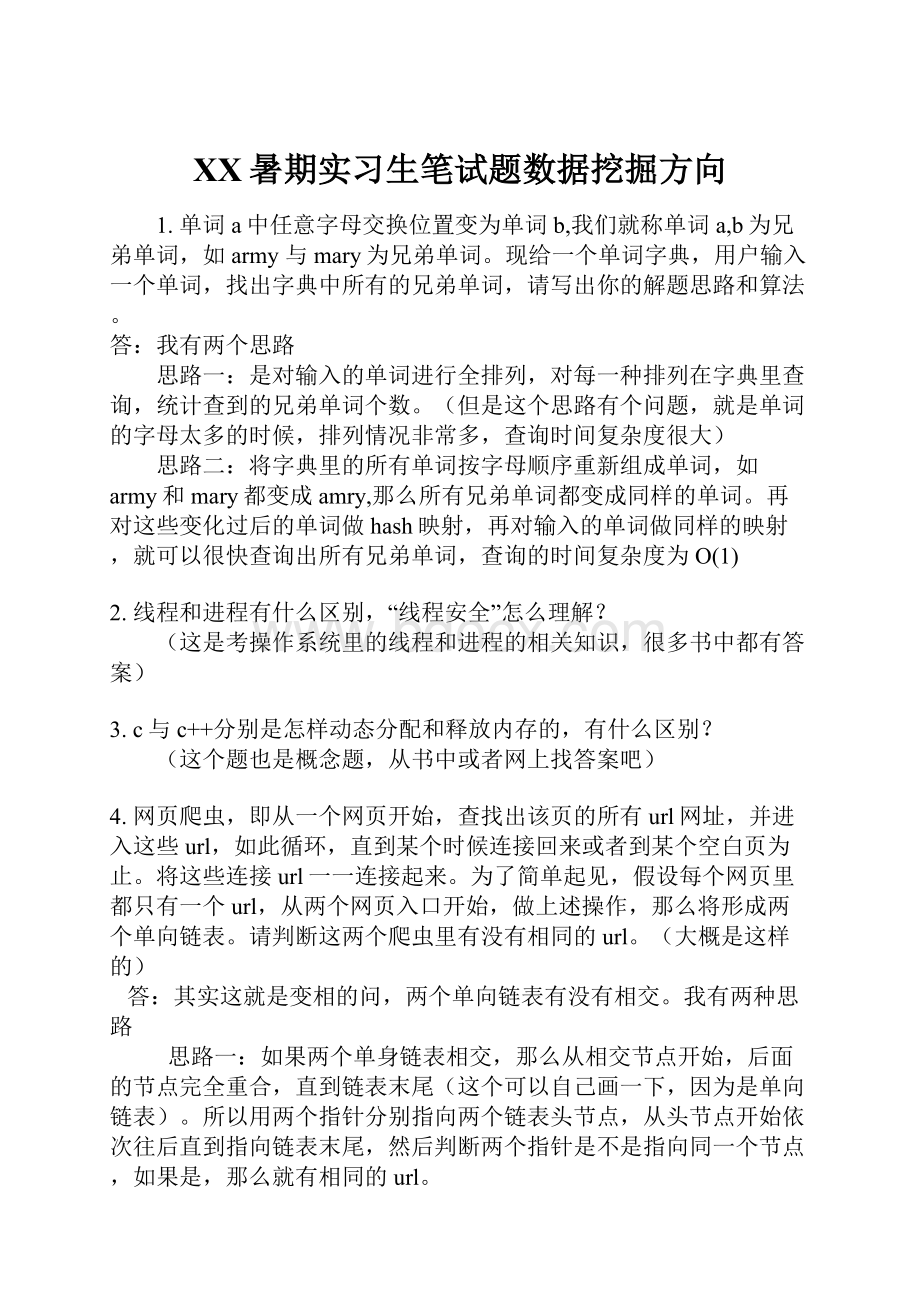 百度暑期实习生笔试题数据挖掘方向.docx