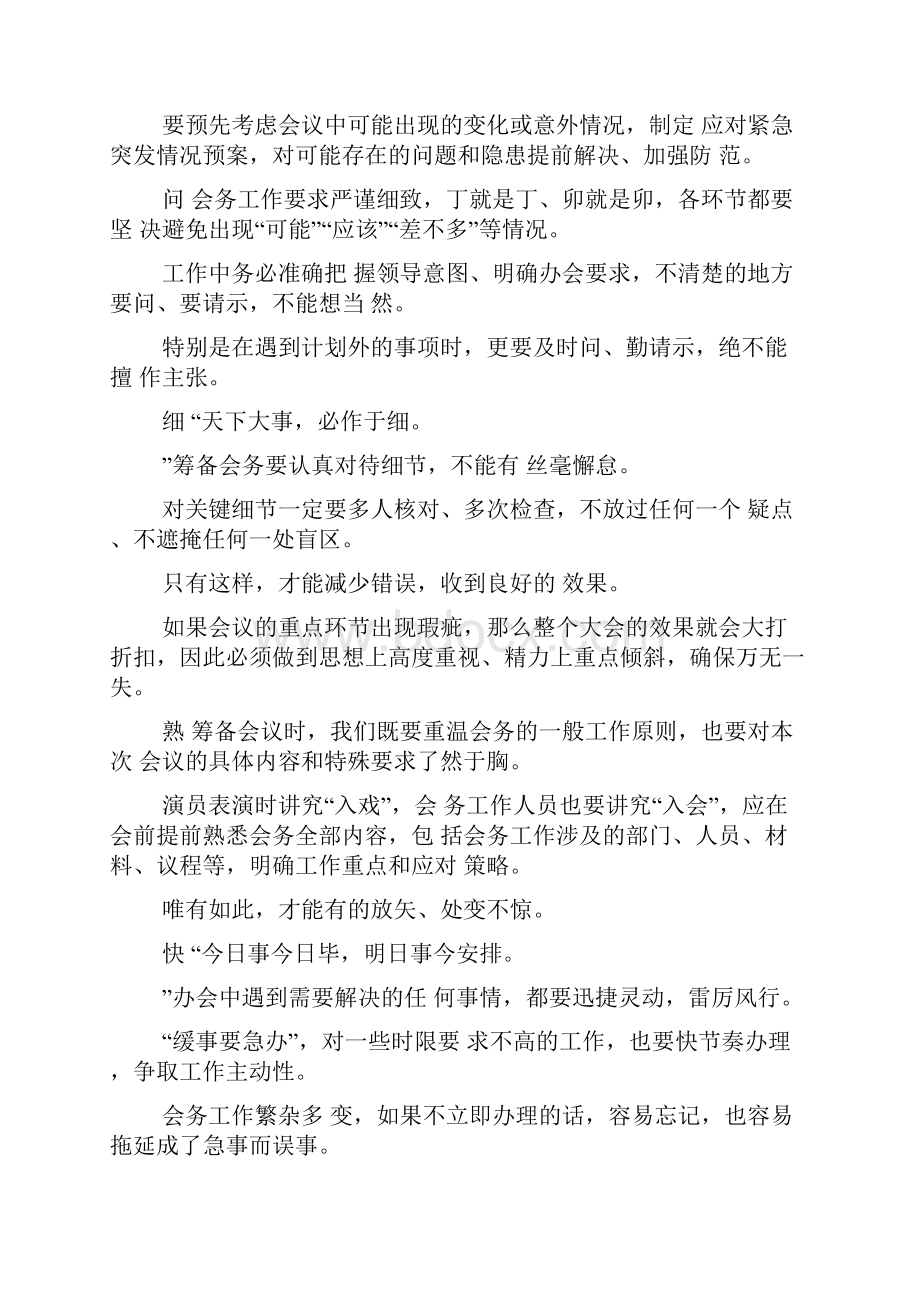 会务工作心得体会.docx_第2页