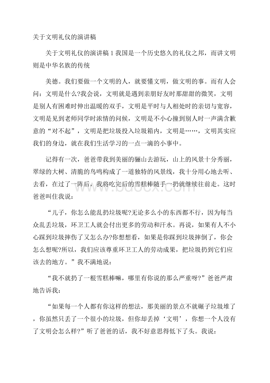 关于文明礼仪的演讲稿.docx_第1页