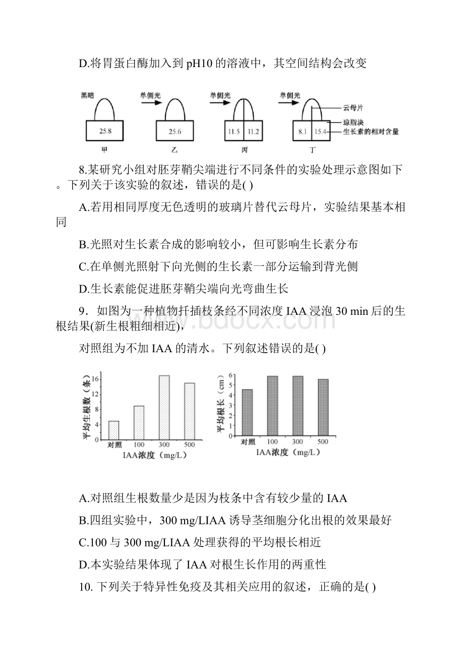 普陀区生物二模考含答案.docx_第3页