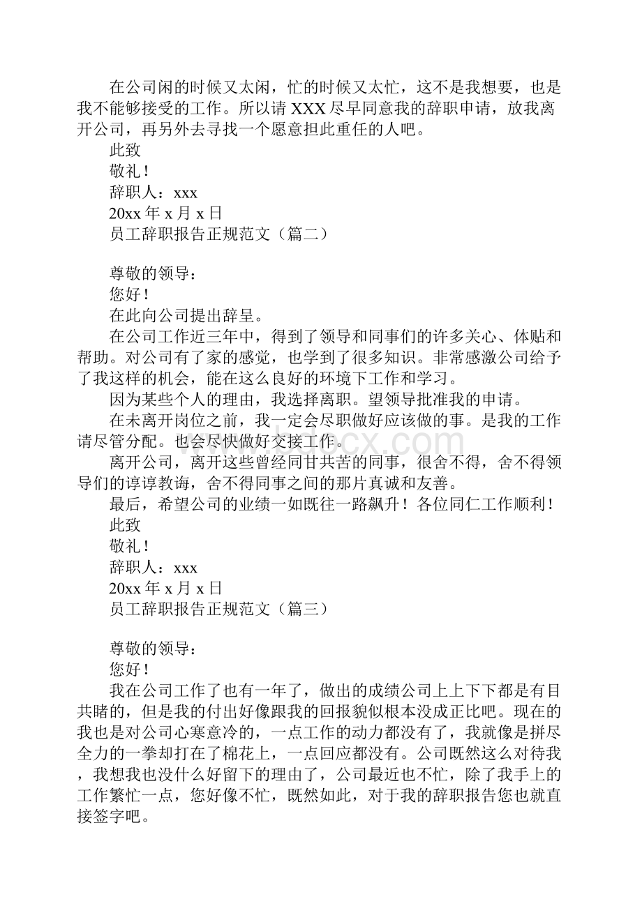员工辞职报告正规范文精选10篇.docx_第2页