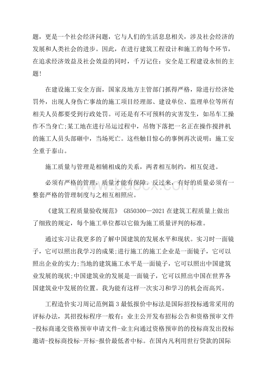 工程造价实习周记范例.docx_第2页