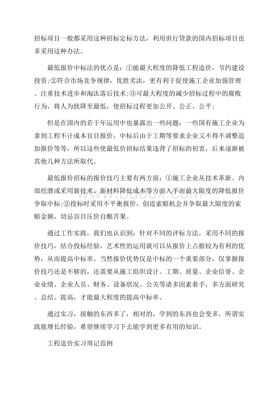 工程造价实习周记范例.docx_第3页