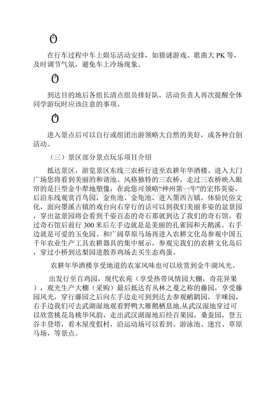 春游活动策划书.docx_第3页